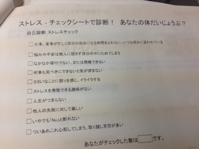 ヘルパー勉強会「介護職のストレス対策」